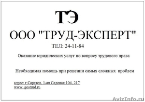gostrudexpert@mail.ru - Изображение #1, Объявление #237182