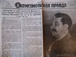 Комсомольская Правда 24 июня 1941 года - Изображение #1, Объявление #263379