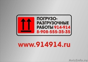 Услуги грузчиков в Саратове - Изображение #1, Объявление #179528