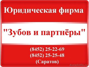 Регистрация ООО в Саратове за 7 700 рублей! - Изображение #1, Объявление #331319