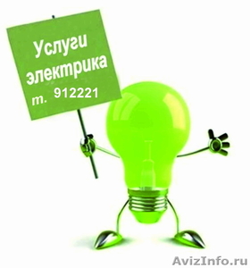 Владислав 912221 Электромонтажные работы  - Изображение #1, Объявление #575714