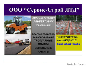Аркадий  Альбертович е-мейл asfalt64@mail.ru  89271272925 - Изображение #4, Объявление #596213