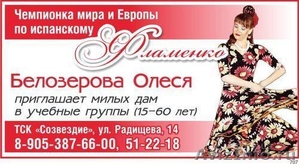 Театр танцев фламенко Олеси Белозеровой - Изображение #1, Объявление #950201