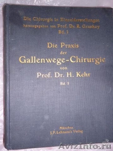  Книга по Медицине на немецком. Мюнхен 1913 год. - Изображение #1, Объявление #939735