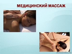 Mедицинский массаж - Изображение #1, Объявление #1013865
