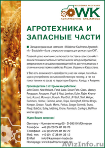 Поставка сельхозтехники и запасных частей к любой импортной сельскохоз - Изображение #2, Объявление #1089502