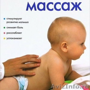 Детский массаж на дому в Саратове - Изображение #1, Объявление #1163273