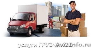 Переезды, грузовые фургоны, грузчики, сборка мебели, упаковка. - Изображение #1, Объявление #1374876