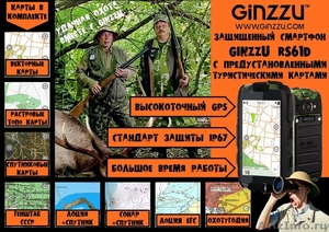 Туристический навигатор смартфон для охоты и рыбалки с охотничьими картами - Изображение #1, Объявление #1474540
