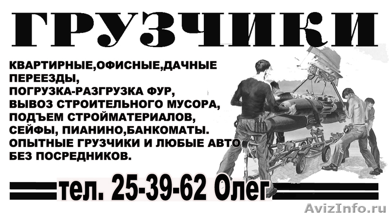 Красней объявления. Объявление грузчики образец. Грузчики визитки черно белые. Грузчики реклама объявление. Визитка услуги грузчиков чб.